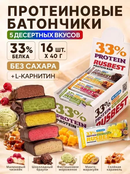 Батончик протеиновый в глазури с l-карнитином Ассорти вкусов