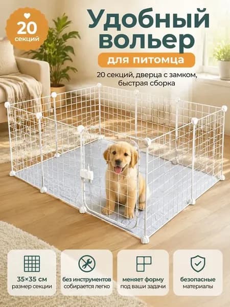 Вольер 20секции металлический, (звено 35х35 см), белый