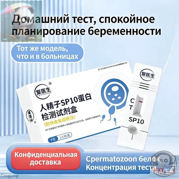2 Домашний тест мужской фертильности, измеряющий количество сперматозоидов в образцах спермы человека и про