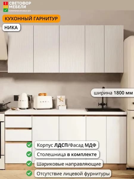 Кухонный гарнитур Игни Ника 1.8 м со столешницей 1800х2160х600, Дуб вотан/Белый софт