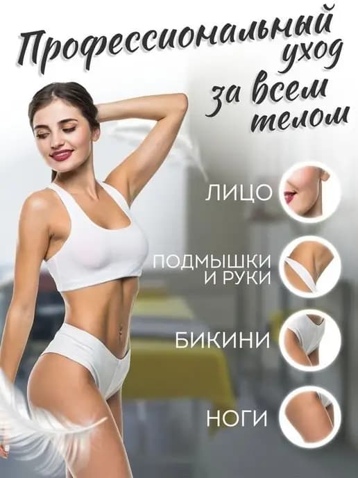Эпилятор женс