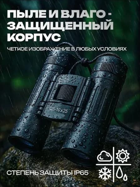 Бинокль 10x25 для рыбалки и туризма, водонепроницаемый