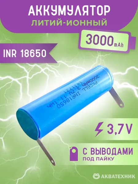 PKCELL Аккумуляторная батарейка 18650, 3,7 В, 3001 мАч, 1 шт