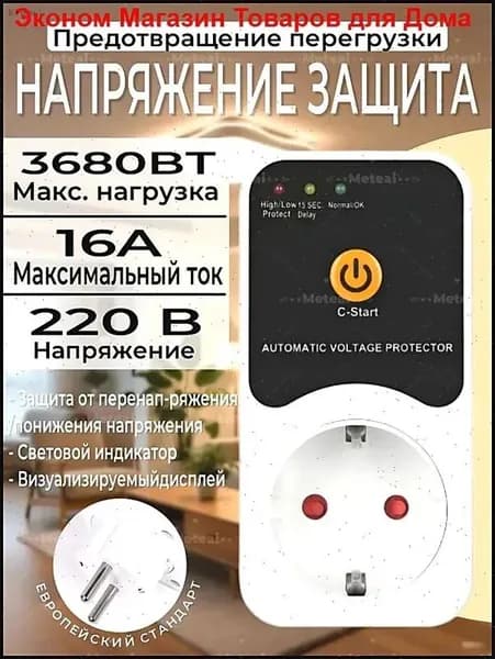 Реле напряжения в розетку защита от импульсных перенапряжений -16А