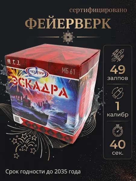 Салют на 49 выстрелов! Салют для большой вечеринки в каждый дом!