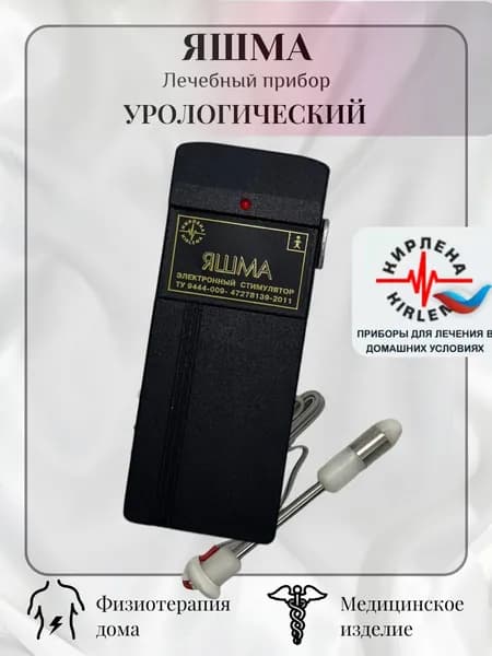 Аппарат урологический КИРЛЕНА Яшма для лечения простатита, аденомы, эректильной дисфункции с ректальной насадкой