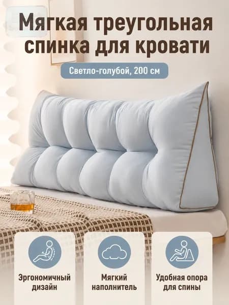 Изголовье кровати,15х200х45см