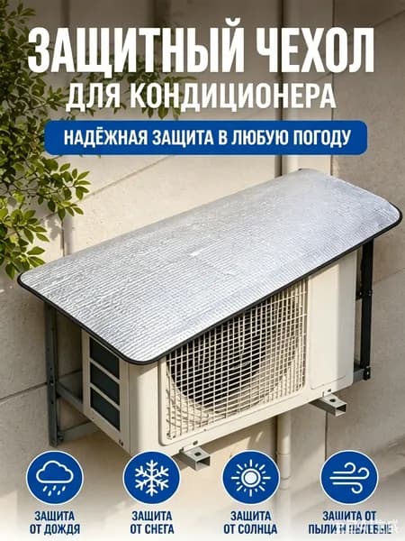 Козырёк для наружного блока кондиционера, защита от дождя, снега и солнца, 40*80 см, универсальный водоотталкивающий чехол