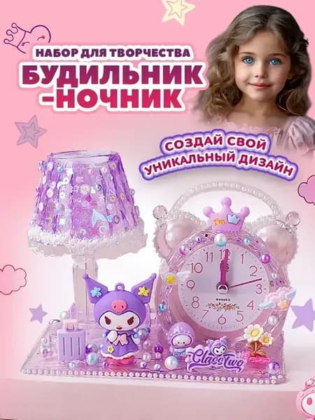 Подарочный набор для творчества, ночник и будильник детский