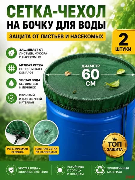 Крышка для бочки, бака Полиэстер