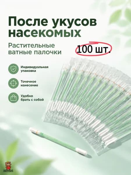 Ватные палочки, 100 шт.