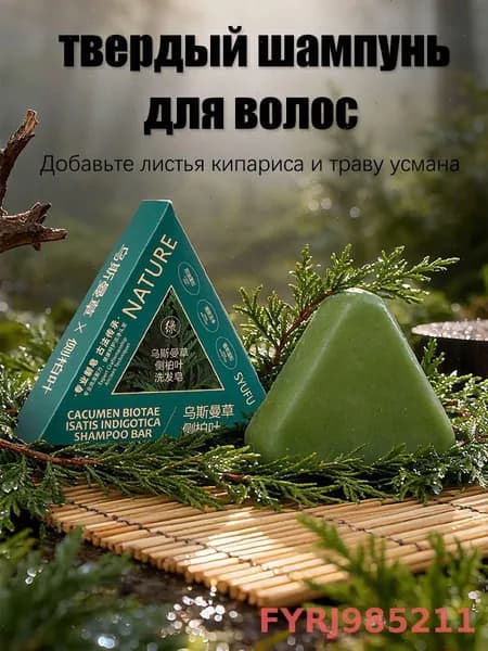 Шампунь твердый, 100 мл