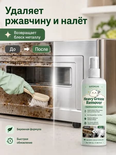 Крем против стойкого жира и коррозии для металлических поверхностей