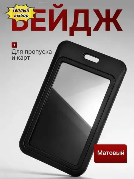 Чехол для бейджа и пропуска черный пластиковый.Чехол для проездного,школьный бейдж,банковские карты.