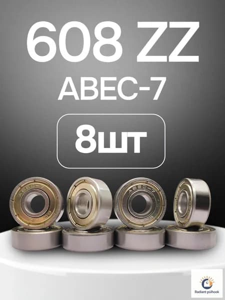Подшипник 608ZZ Abec-7 (комплект 8 шт)