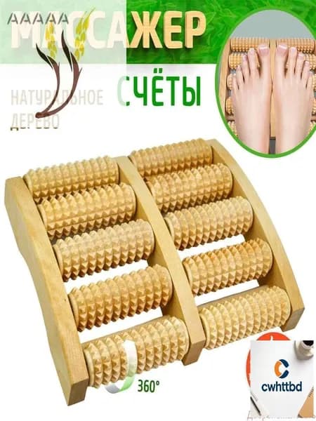 Массажер спортивный