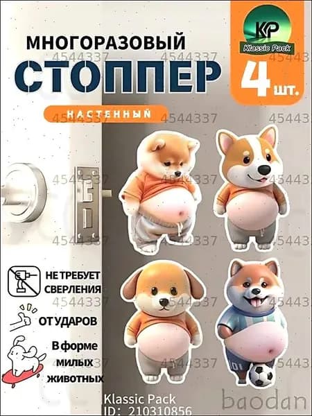 Стоппер для двери