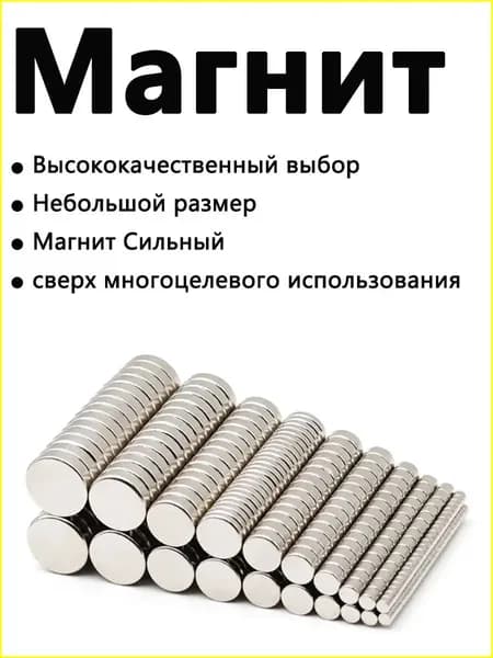 Магнитный элемент 10х4 мм, набор 10 штук, используется в качестве мебельной фурнитуры, для сувениров, детского творчества и досок, серебристый, качественный