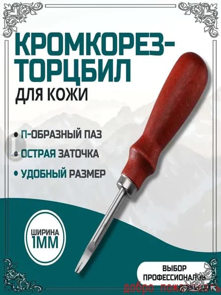 Премиуминструмент для снятия фаски 1мм, используемый портными, фаскорезом торцбилом выполняется.