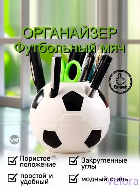 Подставка для ручек, карандашей / Органайзер на стол футбольный мяч