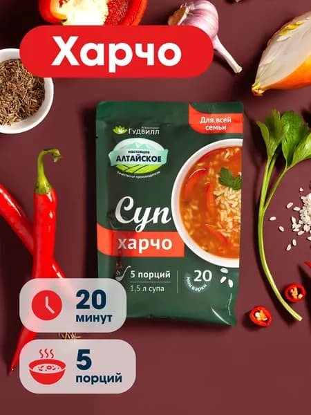 Суп харчо быстрого приготовления 150 г. Гудвилл