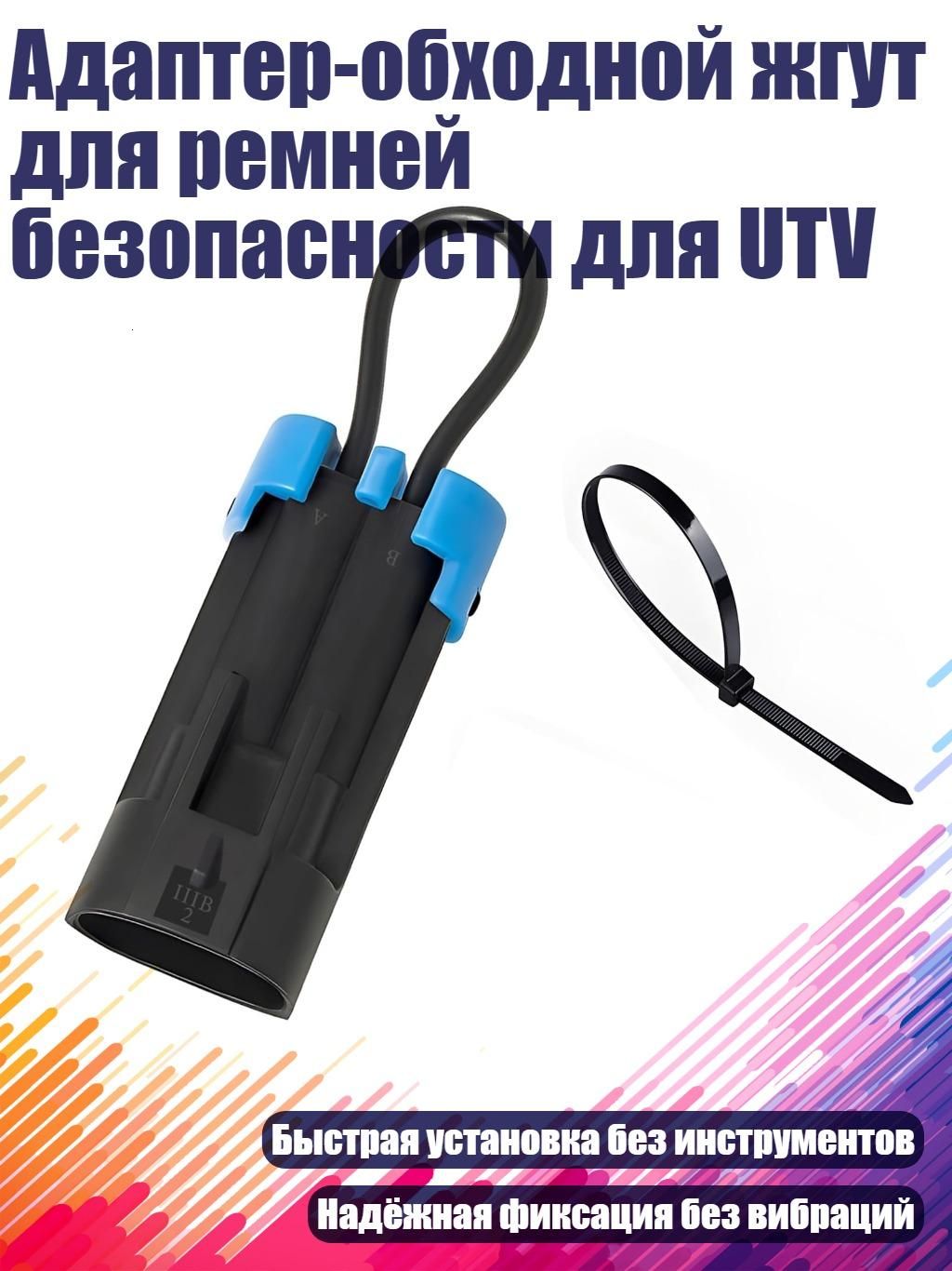 Устройство противоугонное