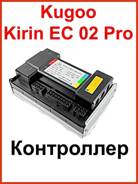 Контроллер на электросамокат Kugoo Kirin EC 02 Pro ( Кугоо ЕС 02 про)