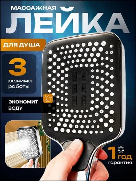 Массажная лейка XXL с водосберегающей функцией, 3 режима, управляемая кнопкой, качественный аксессуар для душа