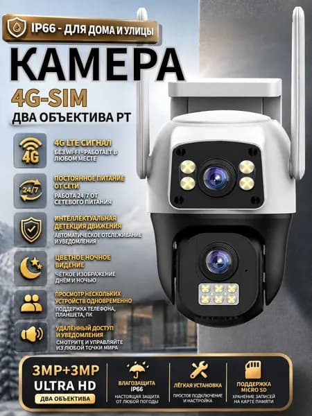 4G двойная камера наблюдения HD, двухсторонняя связь, детекция движения, защита от погоды, широкий угол, подходит для гаражей, ферм, дач и офисных помещений