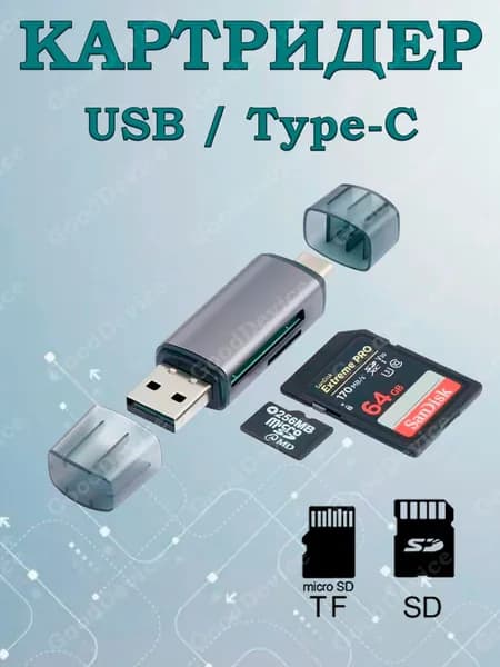 Картридер USB Type-C OTG для карт памяти SD и micro SD