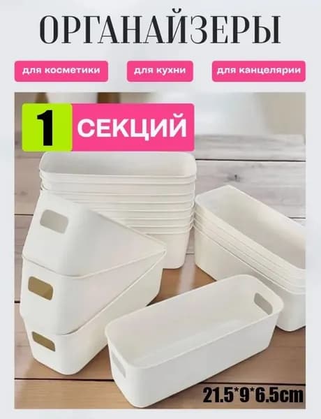 Органайзер для мелочей и косметики21.5х6.5х9 см.