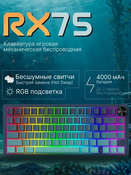 Клавиатура механическая 75 беспроводная игровая RX75 Pro