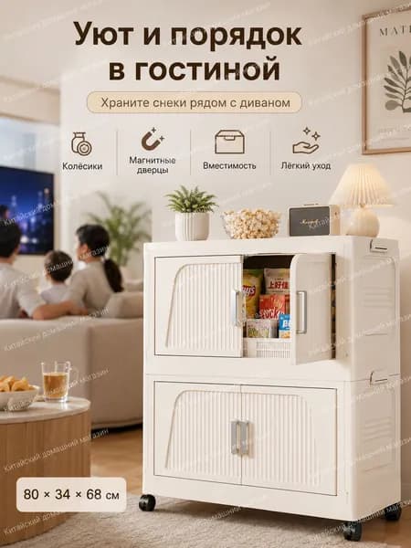Шкаф складной 80х34х68 см