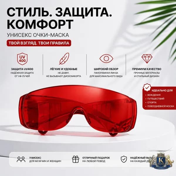 Очки защитные, цвет: Прозрачный, 1 шт.
