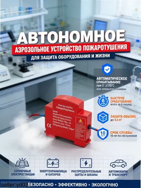 Компактный аэрозольный огнетушитель для гаража и автомобиля, автономное устройство пожаротушения для эффективного тушения возгораний