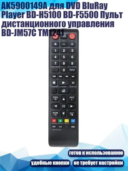 AK5900149A для DVD BluRay Player BD-H5100 BD-F5500 Пульт дистанционного управления BD-JM57C TM1241, Черный