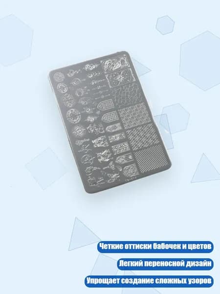 Трафарет для французского маникюра из нержавеющей стали с бабочками, - 2
