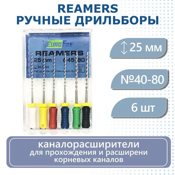 Reamers - стальные ручные дрильборы (каналорасширители), 25 мм, № 45-80, 6 шт/упак, 1833025101, Eurofile