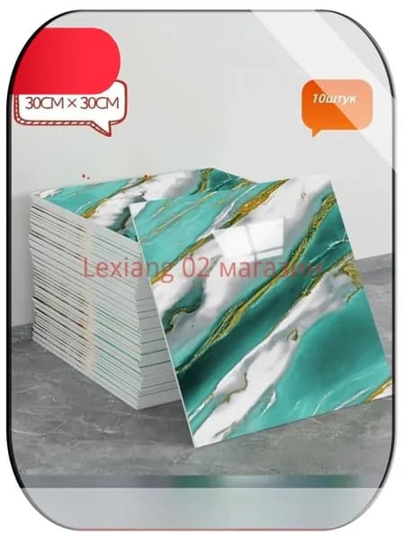 Эксклюзивная самоклеящаяся плитка 30x30 см с мраморным декором под фарфор, обладающая водонепроницаемостью
