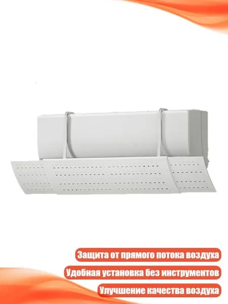 Дефлектор для кондиционера, - A