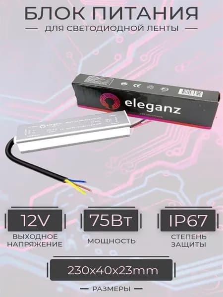 Блок питания для светодиодной ленты 75W IP67
