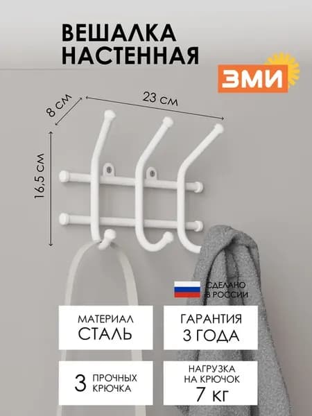 Вешалка настенная металлическая для хранения одежды