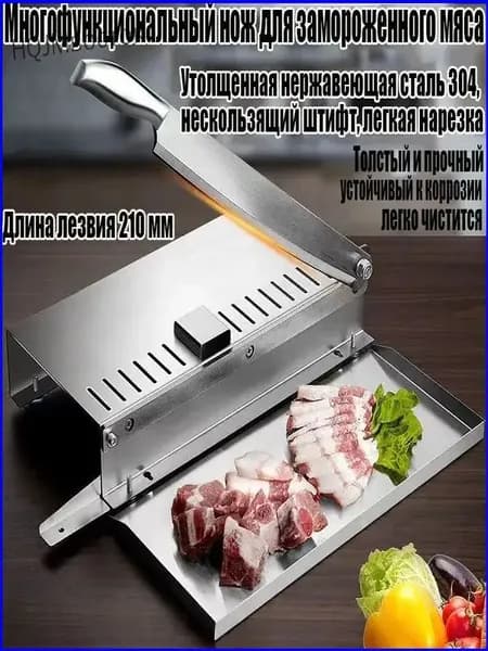 Разрубание костей и разделка мяса Слайсер для нарезки-