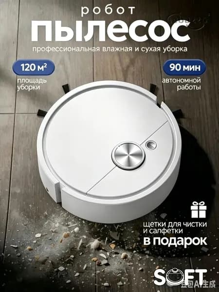 Интеллектуальный робот-подметальщик