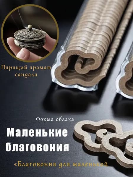Аромат сандала