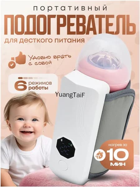 Подогреватель бутылочек премиум, удобный