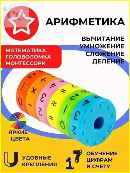 Головоломка Магнитная арифметика, развивающая игрушка для детей / учимся считать