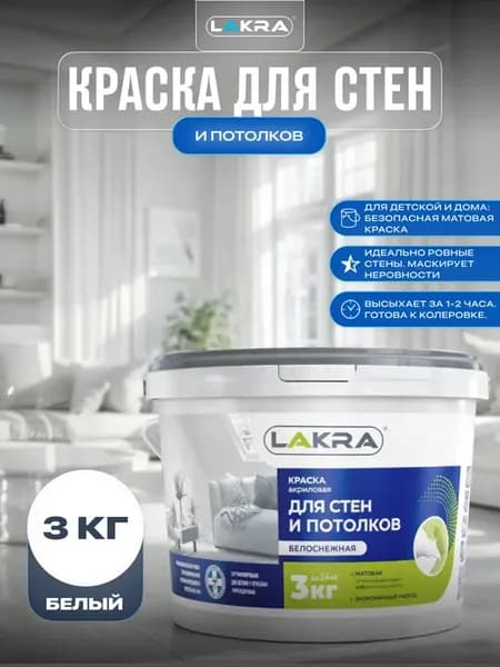 Краска для стен и потолков без запаха быстросохнущая 3 кг
