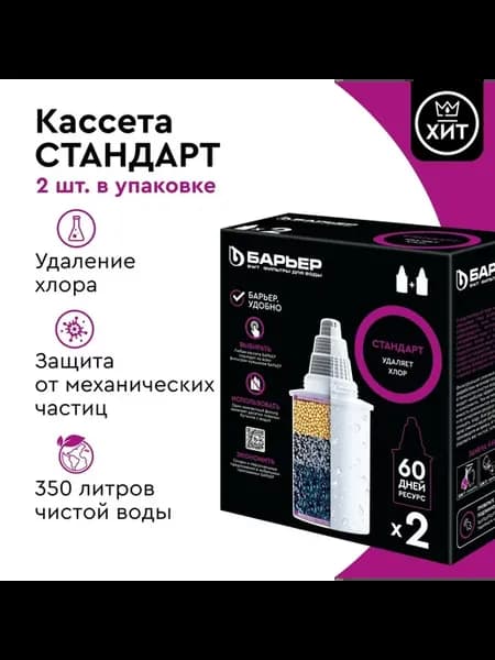Кассета для фильтра Стандарт (упак. 2 шт.) К042Р20