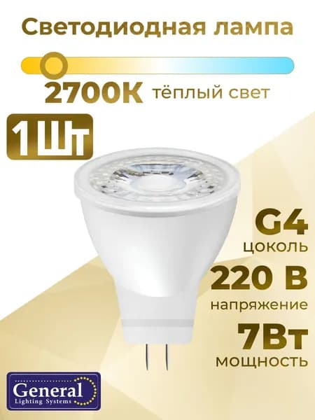 Лампа светодиодная, 7 Вт, Цоколь G4, 2700К, Форма лампы Круг, MR11